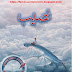 Naseeb novel online reading by Biya Talhat Part 9