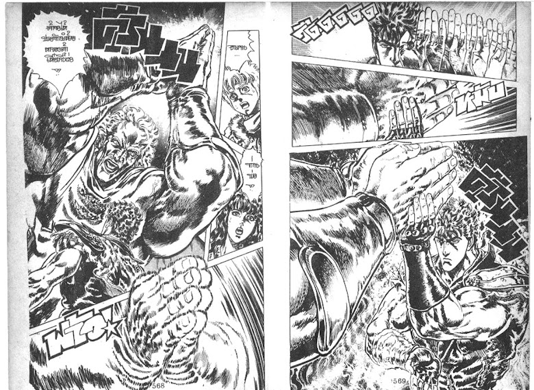 Hokuto no Ken - หน้า 285