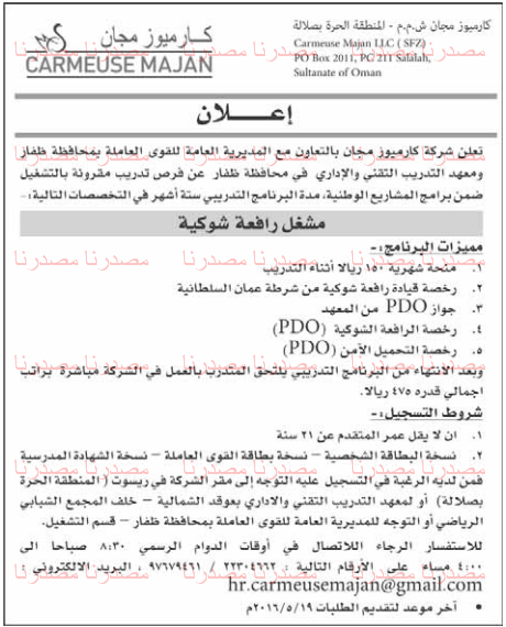 وظائف شاغرة فى جريدة عمان سلطنة عمان الاربعاء 11-05-2016 %25D8%25B9%25D9%2585%25D8%25A7%25D9%2586%2B1