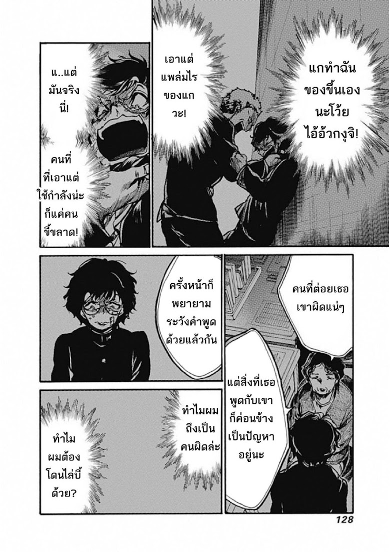 Koko wa Ima kara Rinri desu - หน้า 31