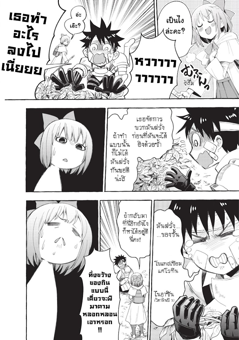 Boken-ka ni Narou!~ Sukiru Boudo de Danjon Koryaku - หน้า 15