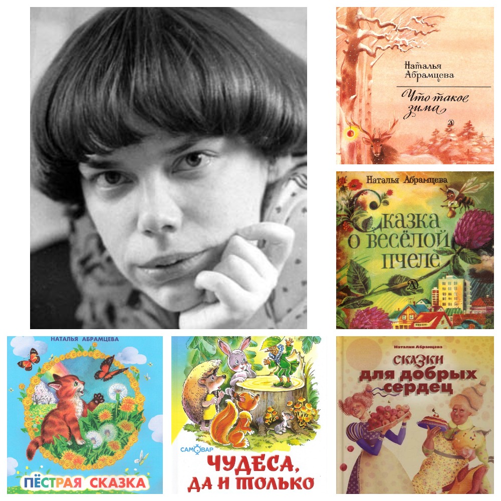 сказка натальи абрамцевой заветное желание. про колючки абрамцева н. портрет н абрамцева. абрамцева наталья корнельевна. н абрамцево заветное желание.
