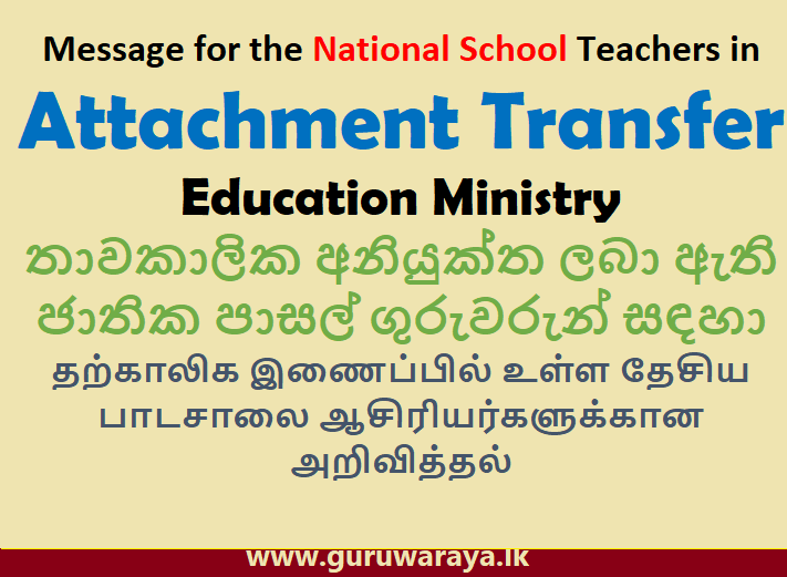 Message for the Teachers in ATTACHMENT Transfer (National School)