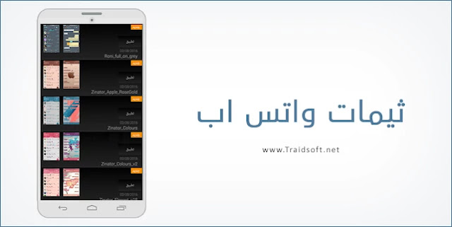 برنامج واتس اب بلس أخر تحديث عربي برنامج واتس اب بلس أبو صدام ضد الحظر