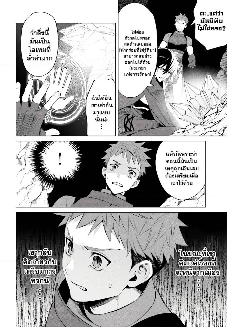Shujinkou Janai! - หน้า 48
