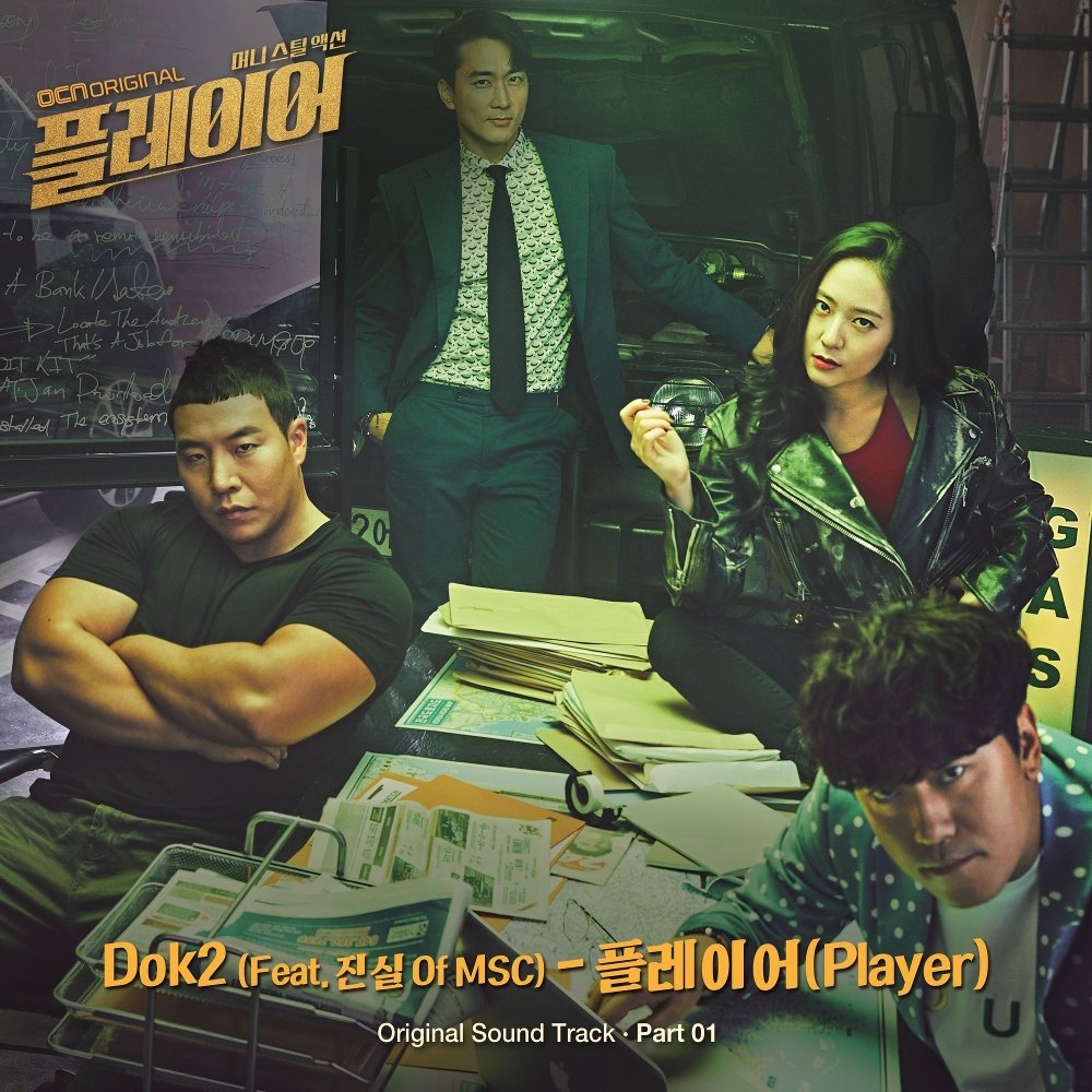 Dok2 – Player OST Part.1