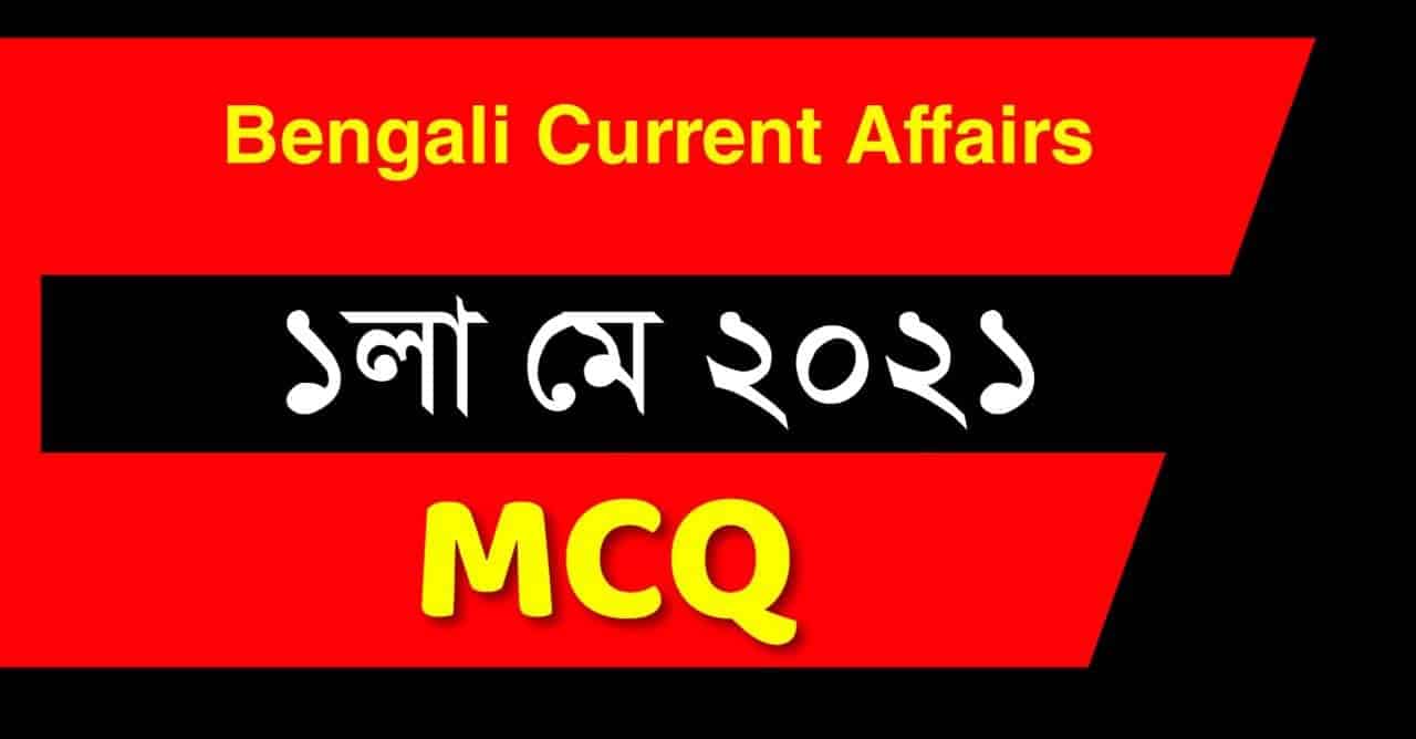 1st May 2021 Bengali Current Affairs
