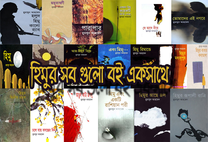 Himu Series By Humayun Ahmed Pdf