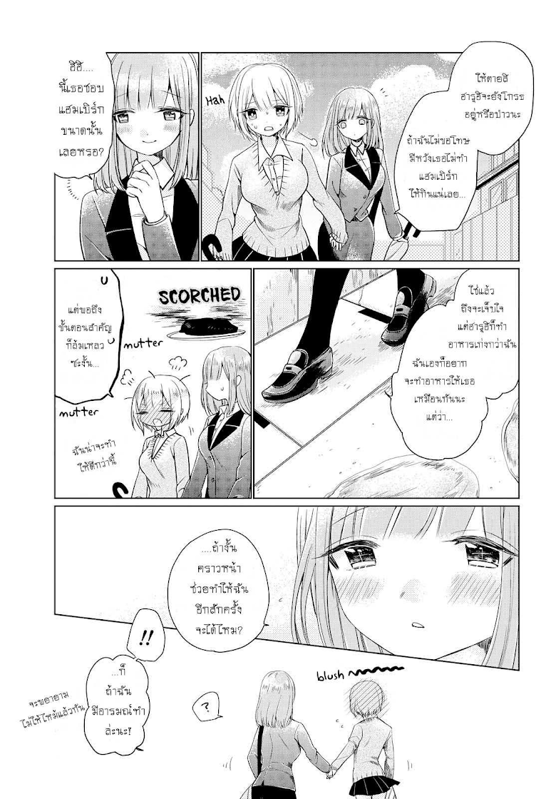 Ashita, Kimi ni Aetara - หน้า 25