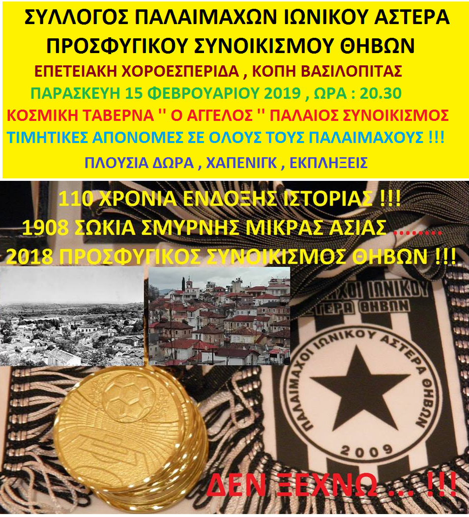 110 ΕΤΗ ΕΝΔΟΞΗΣ ΙΣΤΟΡΙΑΣ !!!