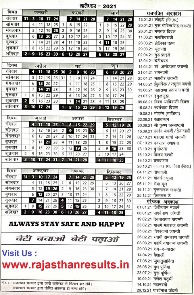 Rajasthan Govt Calendar 2022 Rajasthan State Government Holidays List