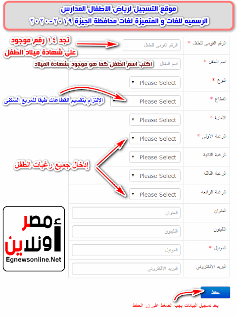 موقع التسجيل لرياض الاطفال المدارس الرسميه للغات و المتميزة لغات محافظة الجيزة 2019-2020