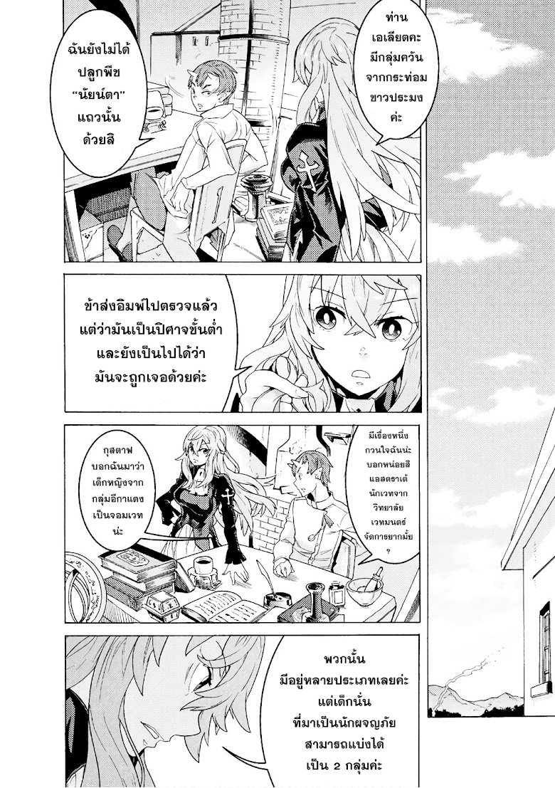 Hitokui Dungeon e Youkoso! THE COMIC - หน้า 11