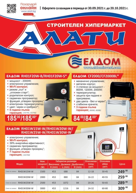 АЛАТИ Топ Оферти, Промоции и Брошура от 30.09 - 20.10 2021 → Пазарувай и Онлайн АЛАТИ Топ Оферти, Промоции и Брошура от 30.09 - 20.10 2021 → Пазарувай и Онлайн