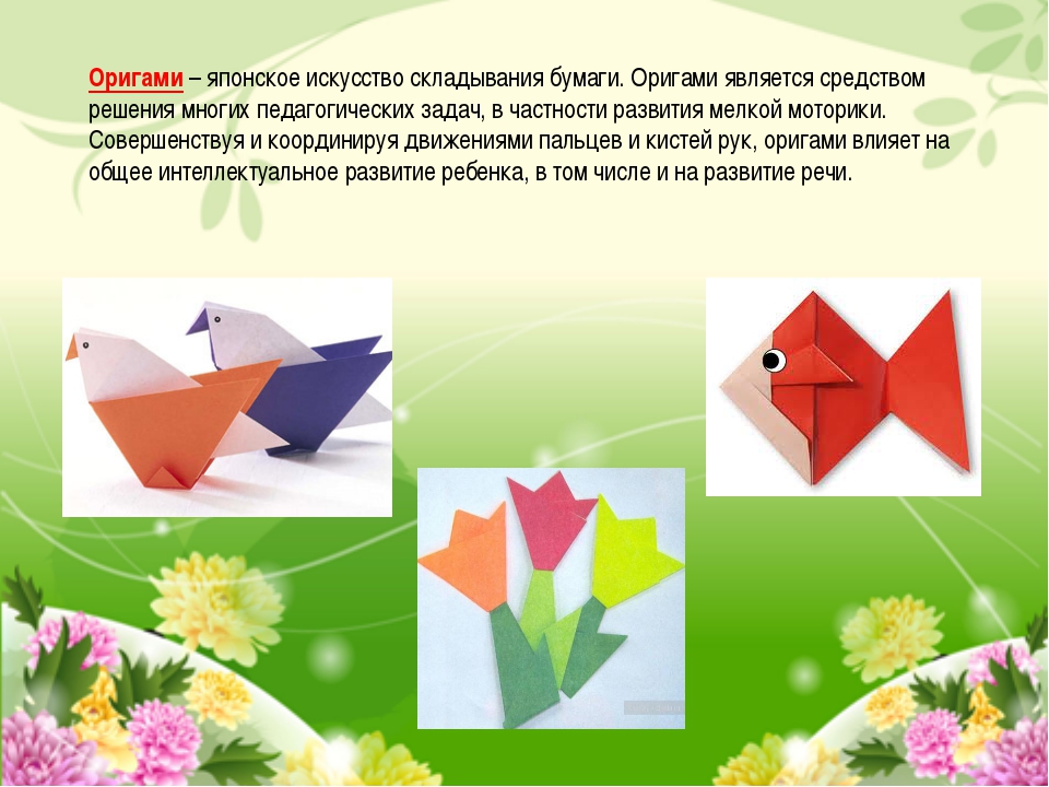Оригами значения. Конструирование из бумаги для дошкольников. Оригами для детей. Оригами для дошкольников. Оригами из бумаги для детей.