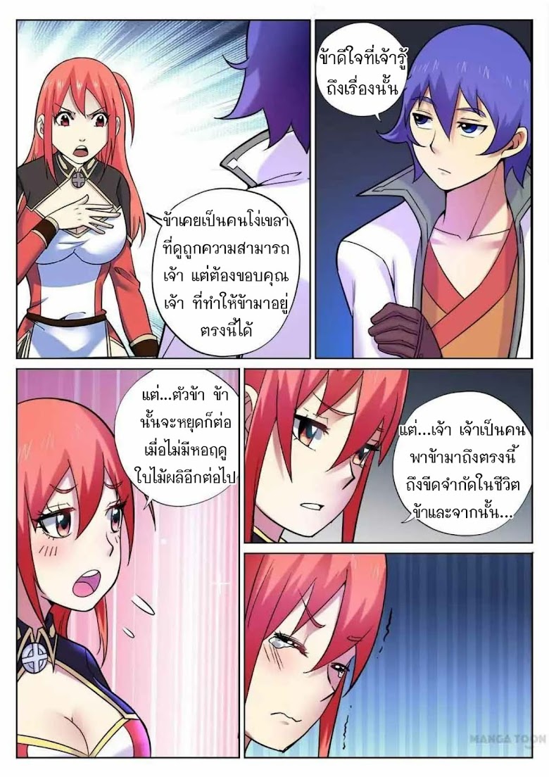 My Great Sword - หน้า 4