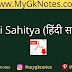 Hindi Sahitya (हिंदी साहित्य) UPSC Notes PDF