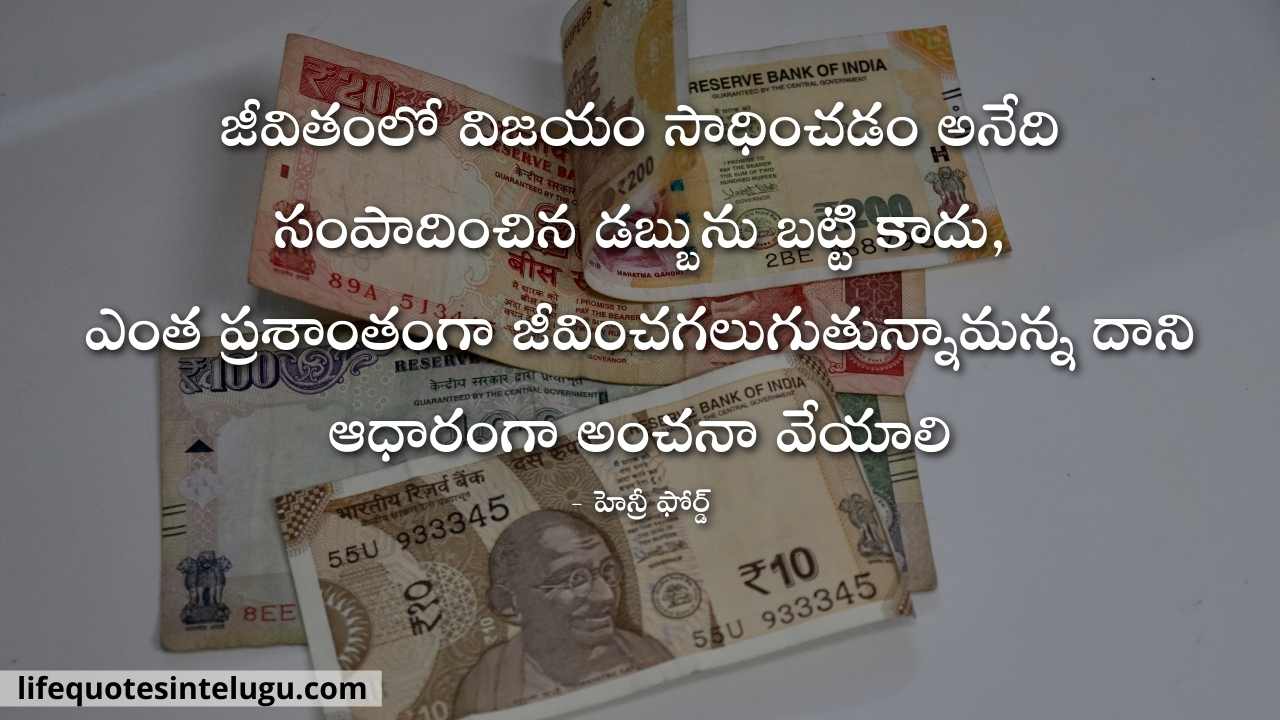 Money-Quotes-In-Telugu-Dabbu-Quotations-Telugu