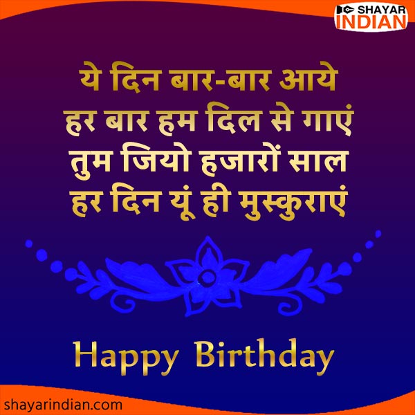 Tum jiyo hazaro saal happy birthday to you