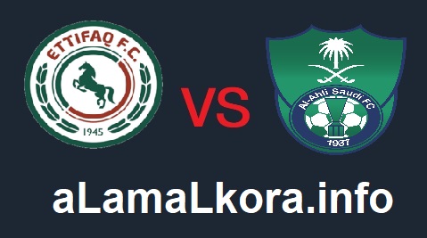 مشاهدة مباراة الاهلي والاتفاق بث مباشر اليوم 16-10-2021 الدوري السعودي موقع عالم الكورة