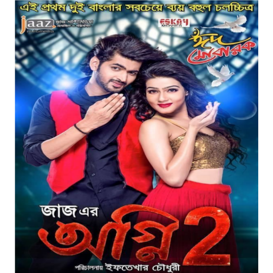 agnee 2 bangla full movie download agnee 2 bangla full movie download