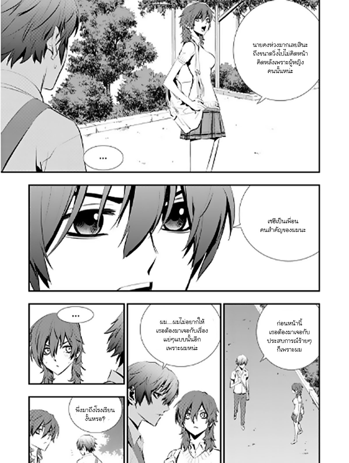 อ่านการ์ตูน The Breaker New Waves 12 ภาพที่ 8