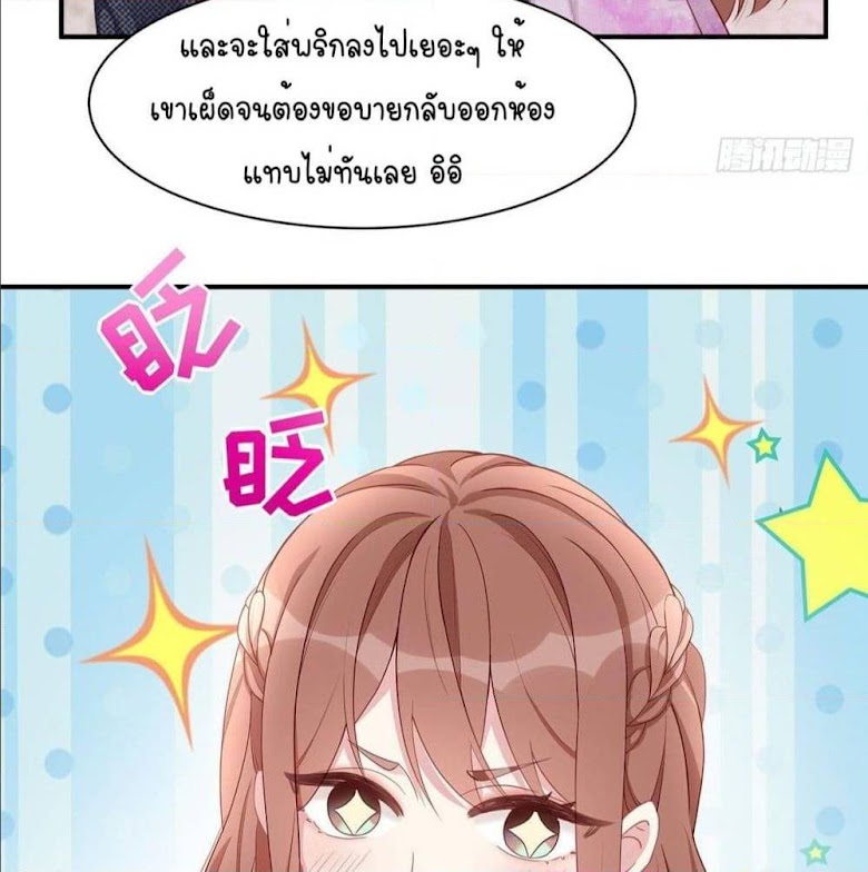 Gonna Spoil You - หน้า 27