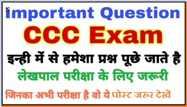ccc hindi exam questions and answers Part 1