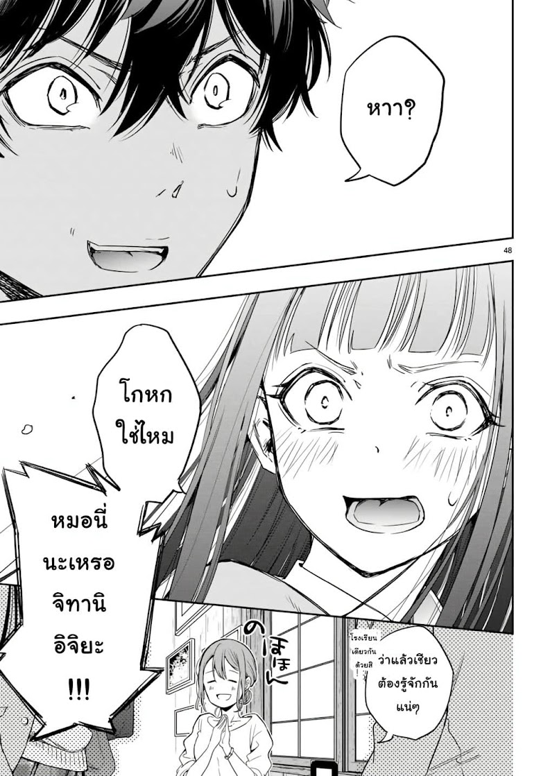 Shousetsu no Kamisama - หน้า 47