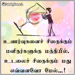 Mathu tamil quote