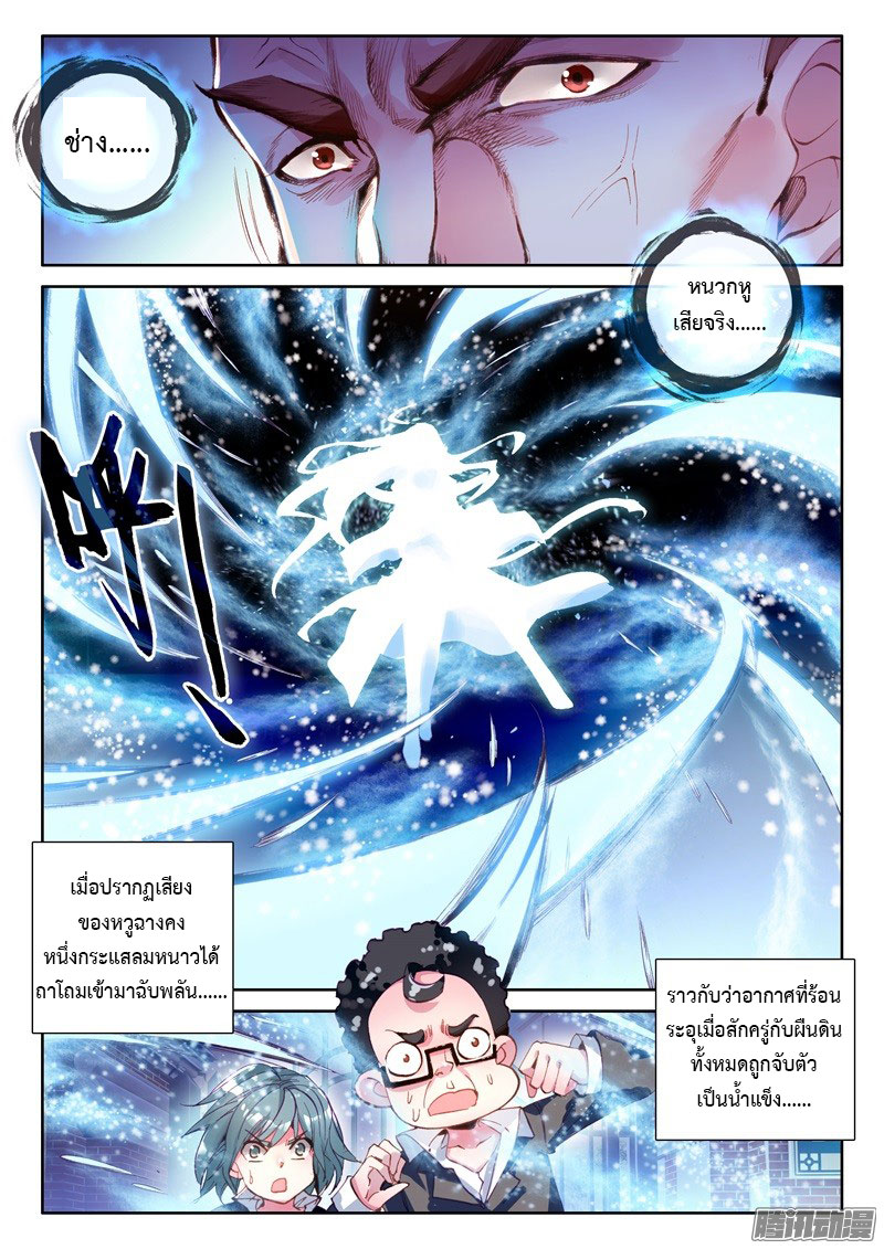 อ่านการ์ตูน Douluo Dalu 3 The Legends of The Dragon Kings 34 ภาพที่ 12