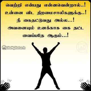 Success tamil inspiration quote