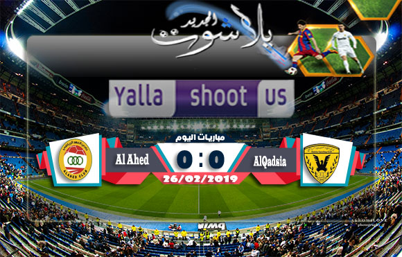 نتيجة مبارة العهد اللبناني والقادسية الكويتي اليوم 26-2-2019 كأس الاتحاد الاسيوي نتيجة مبارة العهد اللبناني والقادسية الكويتي اليوم 26-2-2019 كأس الاتحاد الاسيوي