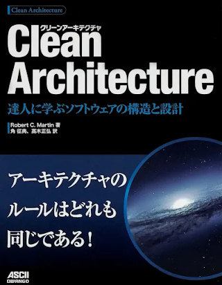 CleanArchitecture カバー