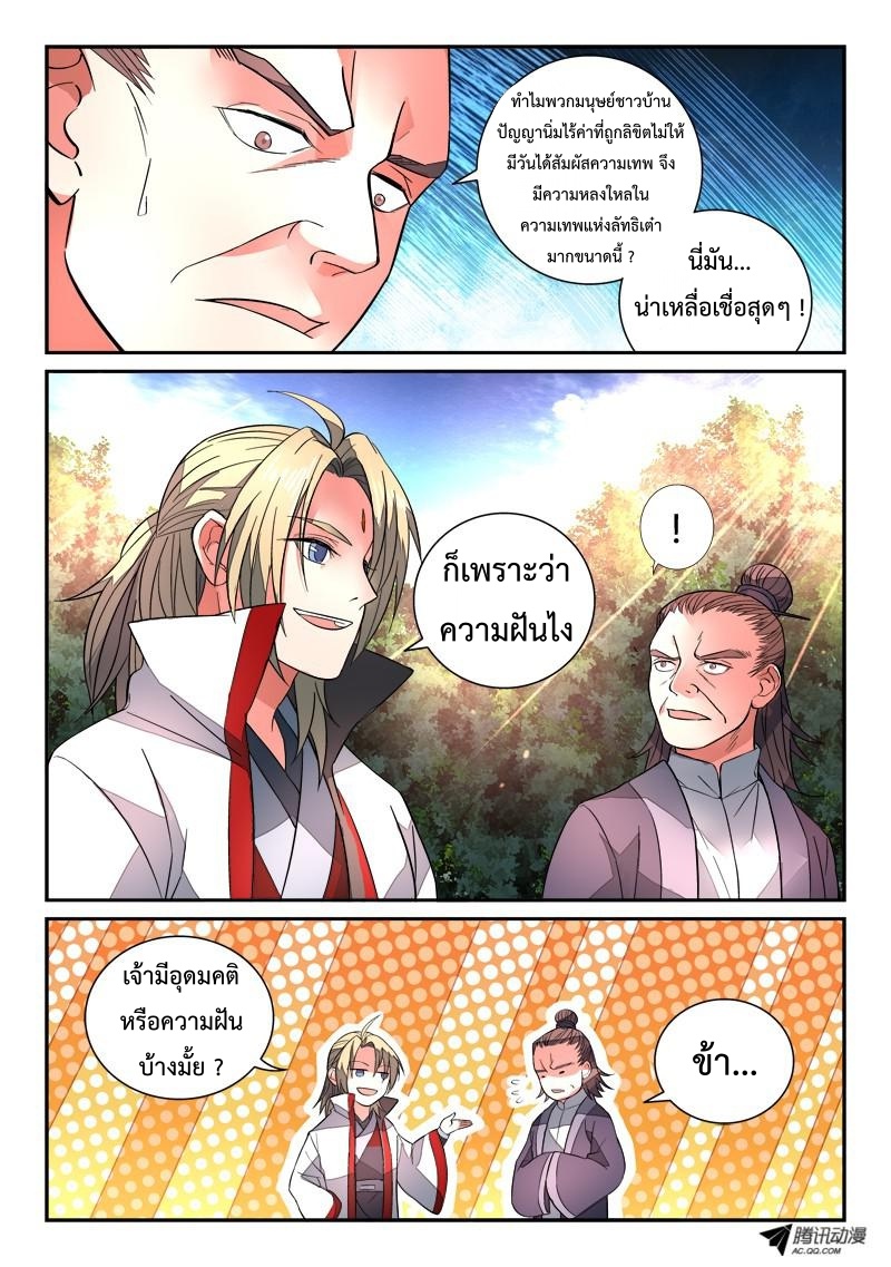 อ่านการ์ตูน Spirit Blade Mountain 122 ภาพที่ 6