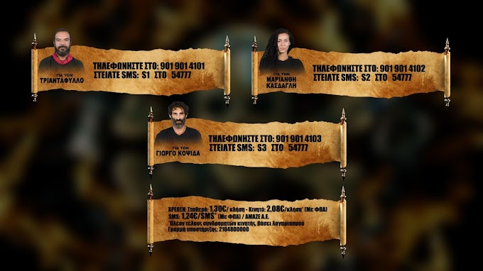 Survivor spoiler 17/3 : Αυτά είναι τα  αποτελέσματα της ψηφοφορίας