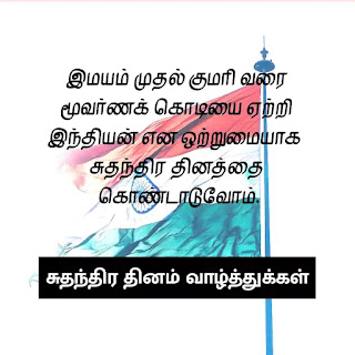 Independence Day quotes in tamil Independence Day quotes in tamil