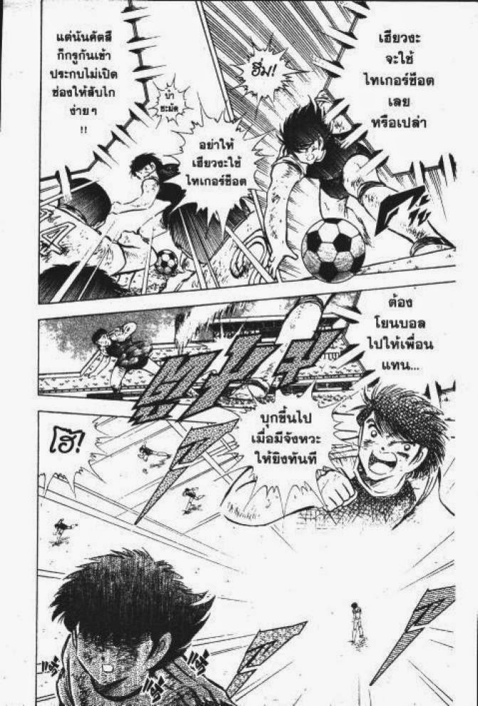 Captain Tsubasa - หน้า 146