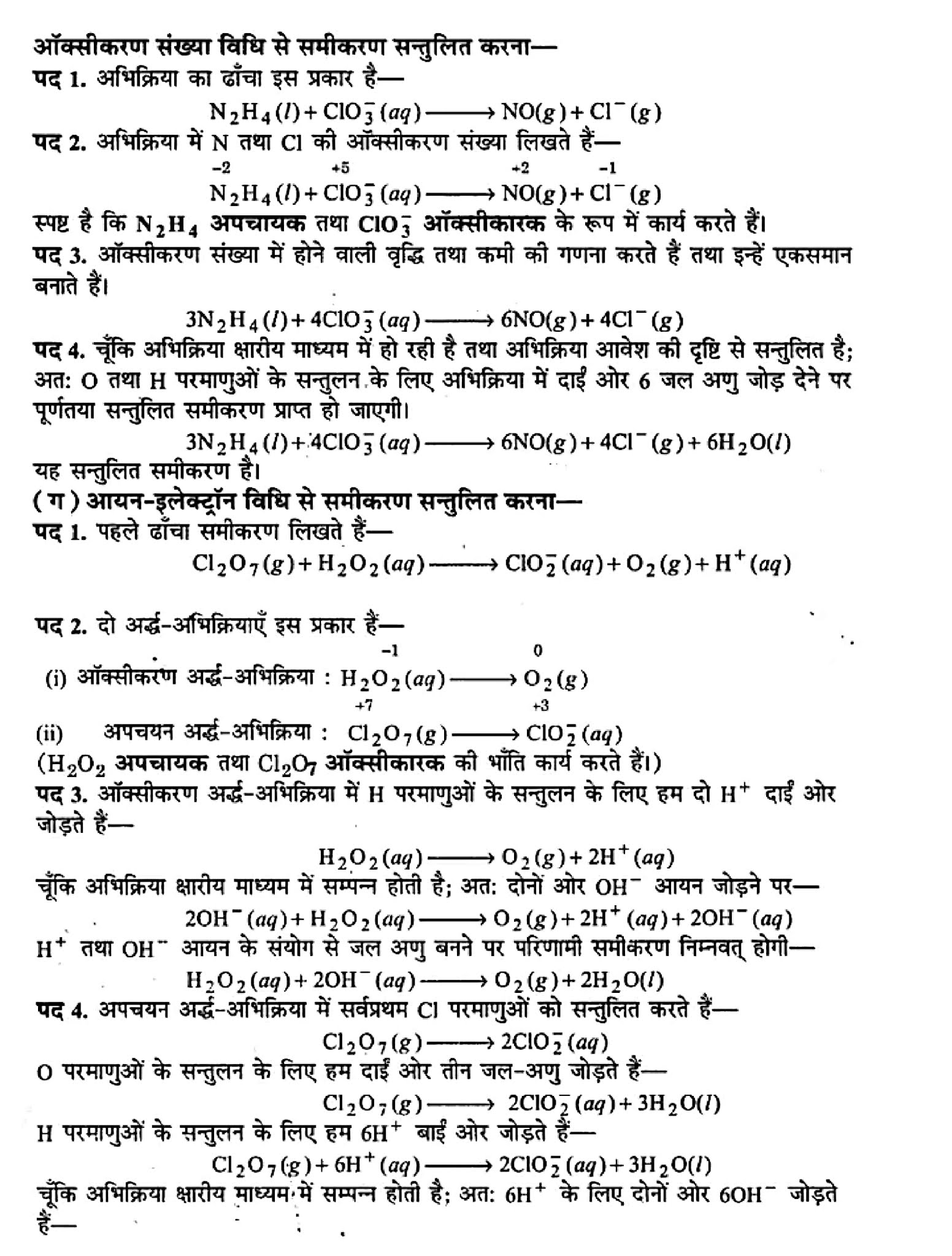 class 11 Chemistry Chapter 8, class 11 Chemistry Chapter 8 ncert solutions in hindi, class 11 Chemistry Chapter 8 notes in hindi, class 11 Chemistry Chapter 8 question answer, class 11 Chemistry Chapter 8 notes, 11 class Chemistry Chapter 8 in hindi, class 11 Chemistry Chapter 8 in hindi, class 11 Chemistry Chapter 8 important questions in hindi, class 11 Chemistry notes in hindi, class 11 Chemistry Chapter 8 test, class 11 Chemistry Chapter 8 pdf, class 11 Chemistry Chapter 8 notes pdf, class 11 Chemistry Chapter 8 exercise solutions, class 11 Chemistry Chapter 8, class 11 Chemistry Chapter 8 notes study rankers, class 11 Chemistry Chapter 8 notes, class 11 Chemistry notes, Chemistry class 11 notes pdf, Chemistry class 11 notes 2021 ncert, Chemistry class 11 pdf, Chemistry book, Chemistry quiz class 11 , 11 th Chemistry book up board, up board 11 th Chemistry notes, कक्षा 11 रसायन विज्ञान अध्याय 8, कक्षा 11 रसायन विज्ञान का अध्याय 8 ncert solution in hindi, कक्षा 11 रसायन विज्ञान के अध्याय 8 के नोट्स हिंदी में, कक्षा 11 का रसायन विज्ञान अध्याय 8 का प्रश्न उत्तर, कक्षा 11 रसायन विज्ञान अध्याय 8 के नोट्स, 11 कक्षा रसायन विज्ञान अध्याय 8 हिंदी में,कक्षा 11 रसायन विज्ञान अध्याय 8 हिंदी में, कक्षा 11 रसायन विज्ञान अध्याय 8 महत्वपूर्ण प्रश्न हिंदी में,कक्षा 11 के रसायन विज्ञान के नोट्स हिंदी में,रसायन विज्ञान कक्षा 11 नोट्स pdf, कक्षा 11 बायोलॉजी अध्याय 8, कक्षा 11 बायोलॉजी के अध्याय 8 के नोट्स हिंदी में, कक्षा 11 का बायोलॉजी अध्याय 8 का प्रश्न उत्तर, कक्षा 11 बायोलॉजी अध्याय 8 के नोट्स, 11 कक्षा बायोलॉजी अध्याय 8 हिंदी में,कक्षा 11 बायोलॉजी अध्याय 8 हिंदी में, कक्षा 11 बायोलॉजी अध्याय 8 महत्वपूर्ण प्रश्न हिंदी में,कक्षा 11 के बायोलॉजी के नोट्स हिंदी में,बायोलॉजी कक्षा 11 नोट्स pdf, रसायन विज्ञान कक्षा 11 नोट्स 2021 ncert, रसायन विज्ञान कक्षा 11 pdf, रसायन विज्ञान पुस्तक, रसायन विज्ञान की बुक, रसायन विज्ञान प्रश्नोत्तरी class 11 , 11 वीं रसायन विज्ञान पुस्तक up board, बिहार बोर्ड 11 पुस्तक वीं रसायन विज्ञान नोट्स,
