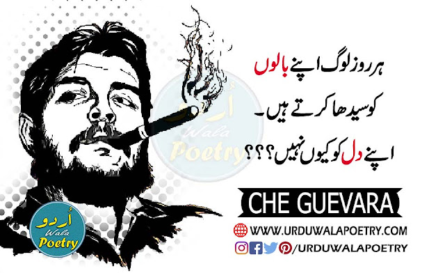 Che Guevara Quotes, Che Guevara Quotes in Urdu, Che Guevara Quotes in Hindi