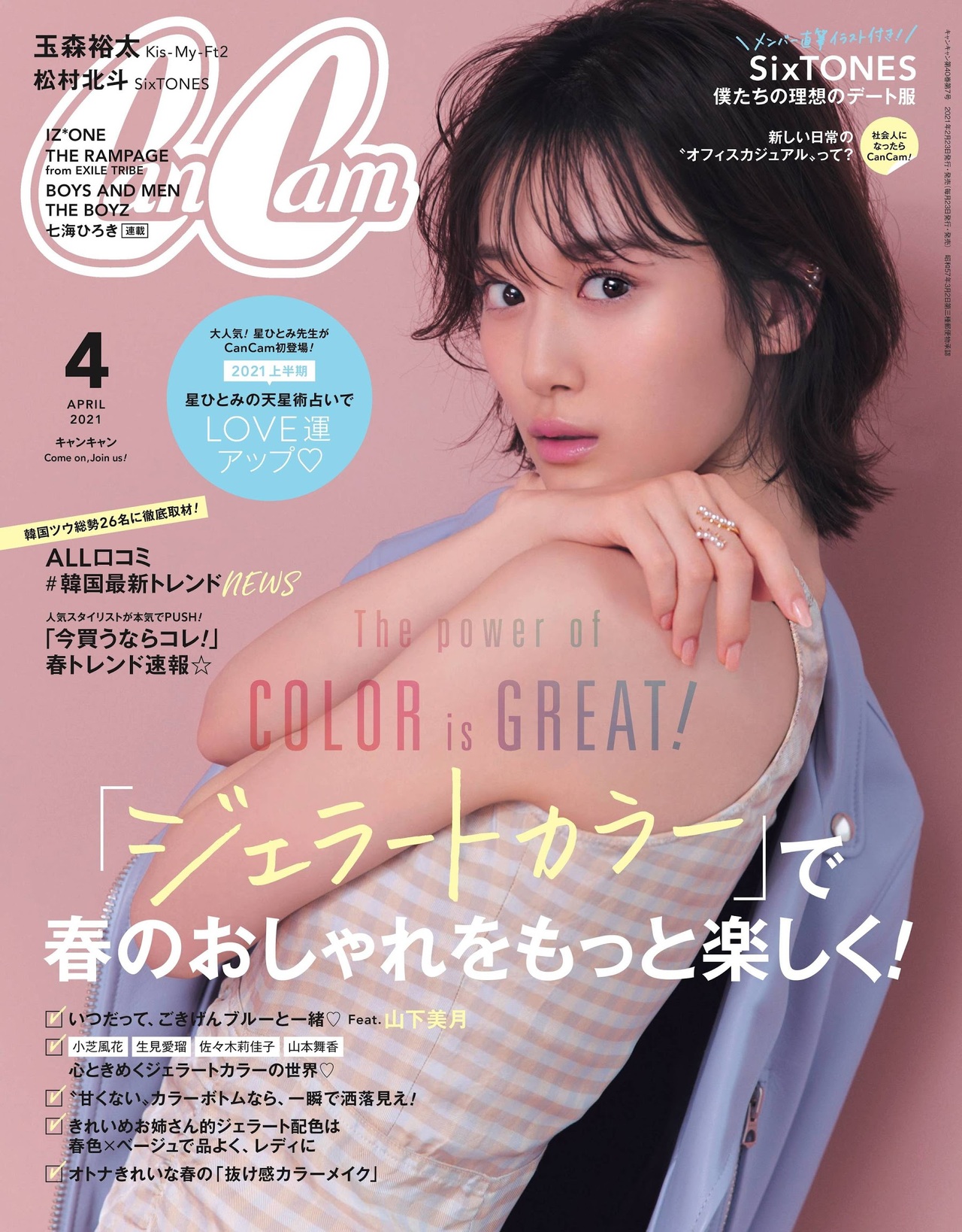 Mizuki Yamashita 山下美月, CanCam Magazine 2021.04