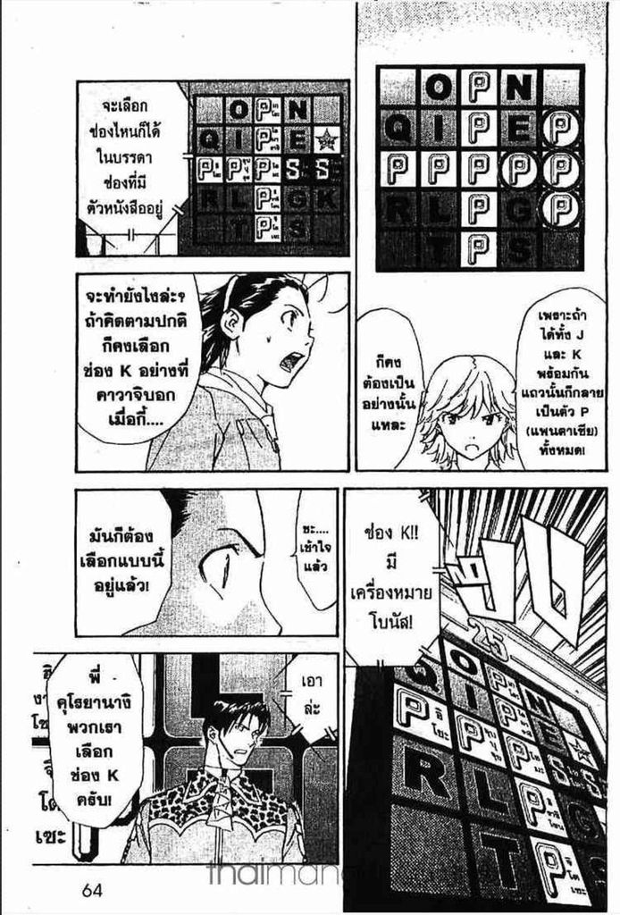 Yakitate!! Japan - หน้า 43