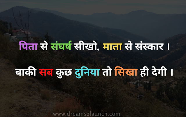 hindi thoughts for school students