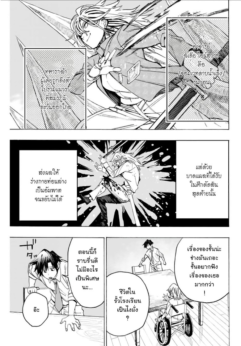 Hyouken no Majutsushi ga Sekai wo Suberu - หน้า 6