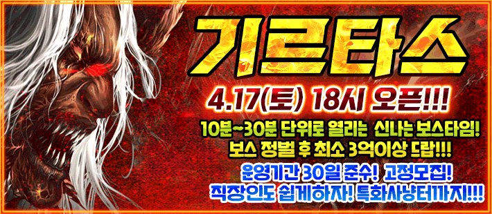 리니지 프리서버 기르타스서버