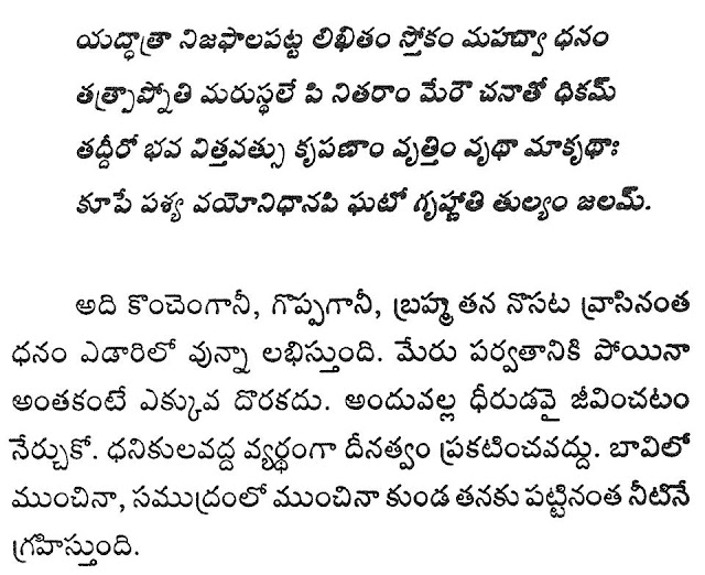 TELUGU WEB WORLD MORAL TELUGU POEM AND MEANING