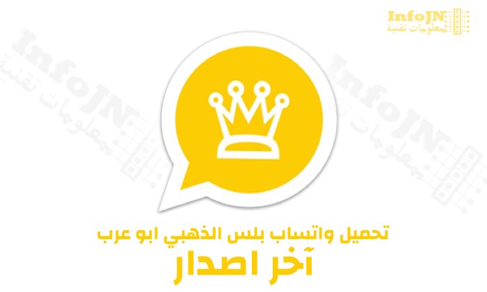 تحميل وتحديث واتس اب بلس الذهبي ابو عرب اخر اصدار 2019 New%2BProject
