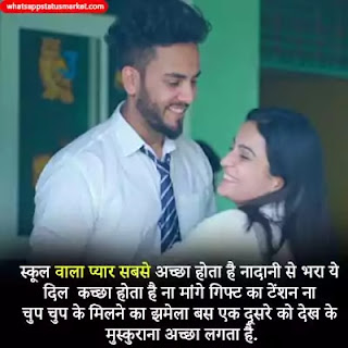 school life shayari photo download