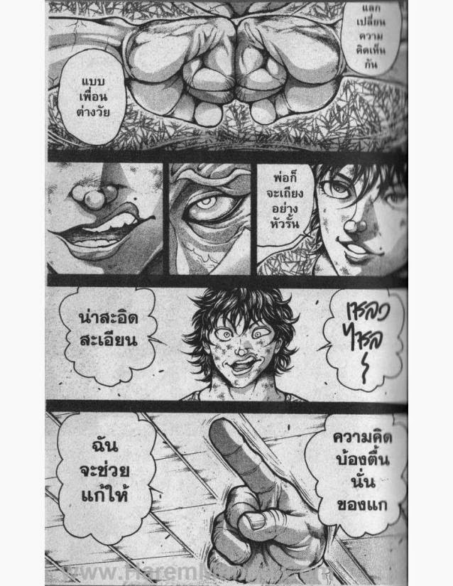 Hanma Baki - หน้า 84