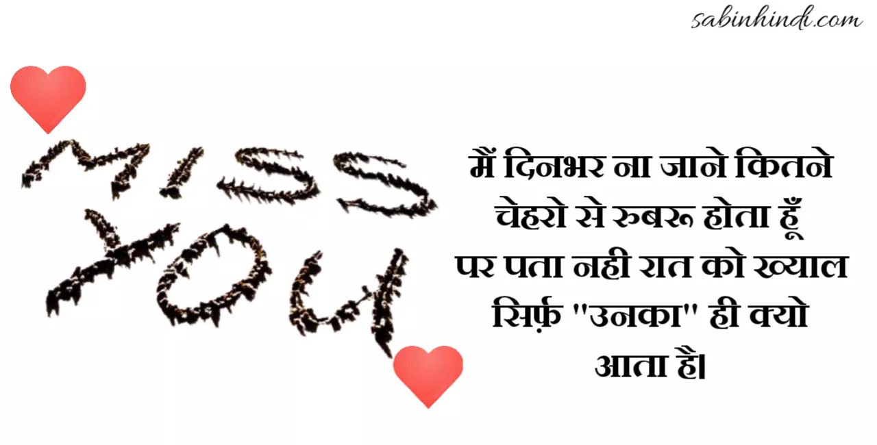 80+Miss You Status Hindi|Miss You Quotes Hindi|Miss You Shayari Hindi 2022  - Sabinhindi.Com